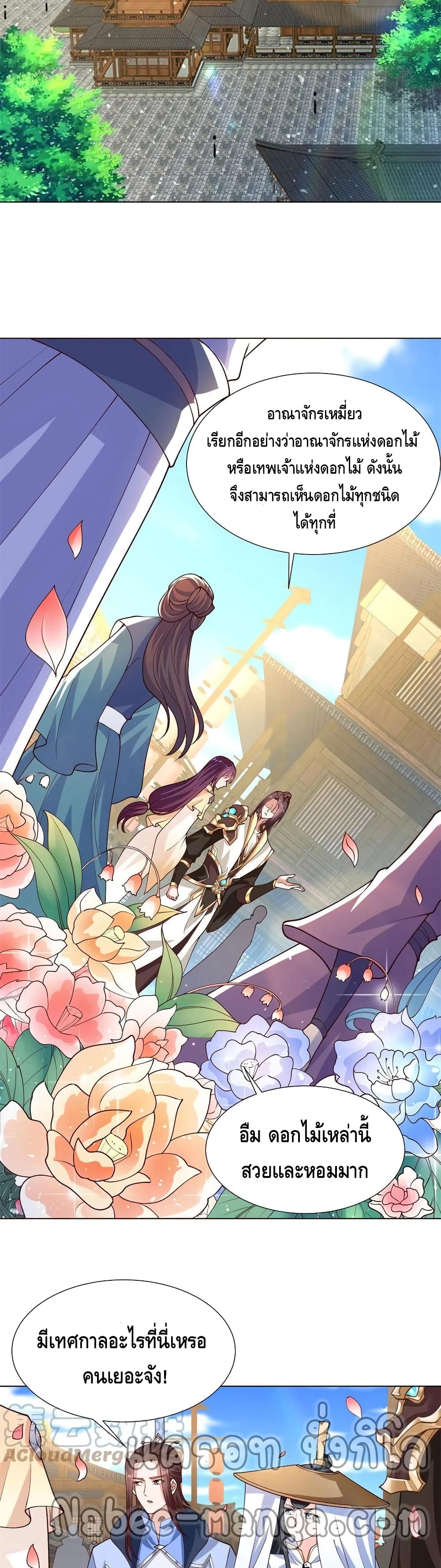 Dragon Shepherd ตอนที่ 112 (9)